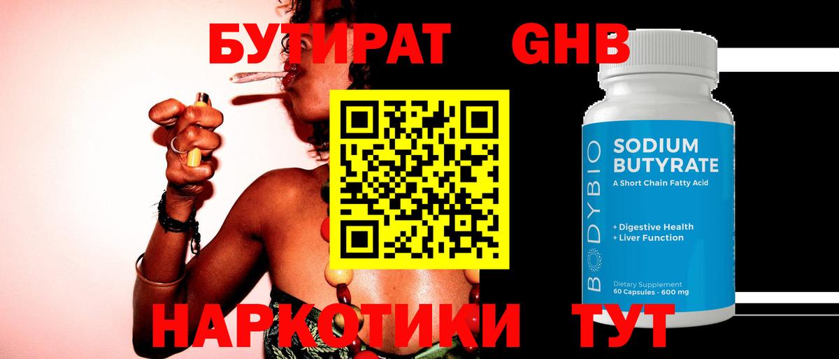 Бутират бутик Кохма