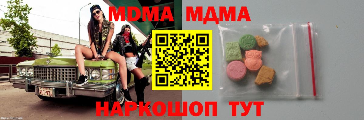 MDMA  МДМА кристаллы  MDMA кристаллы  Вход с VPN  Кохма 