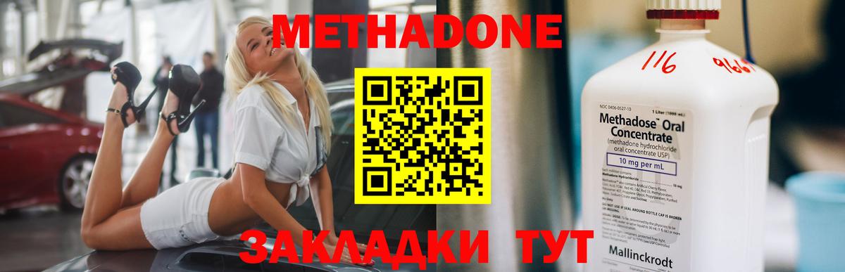МЕТАДОН methadone Кохма